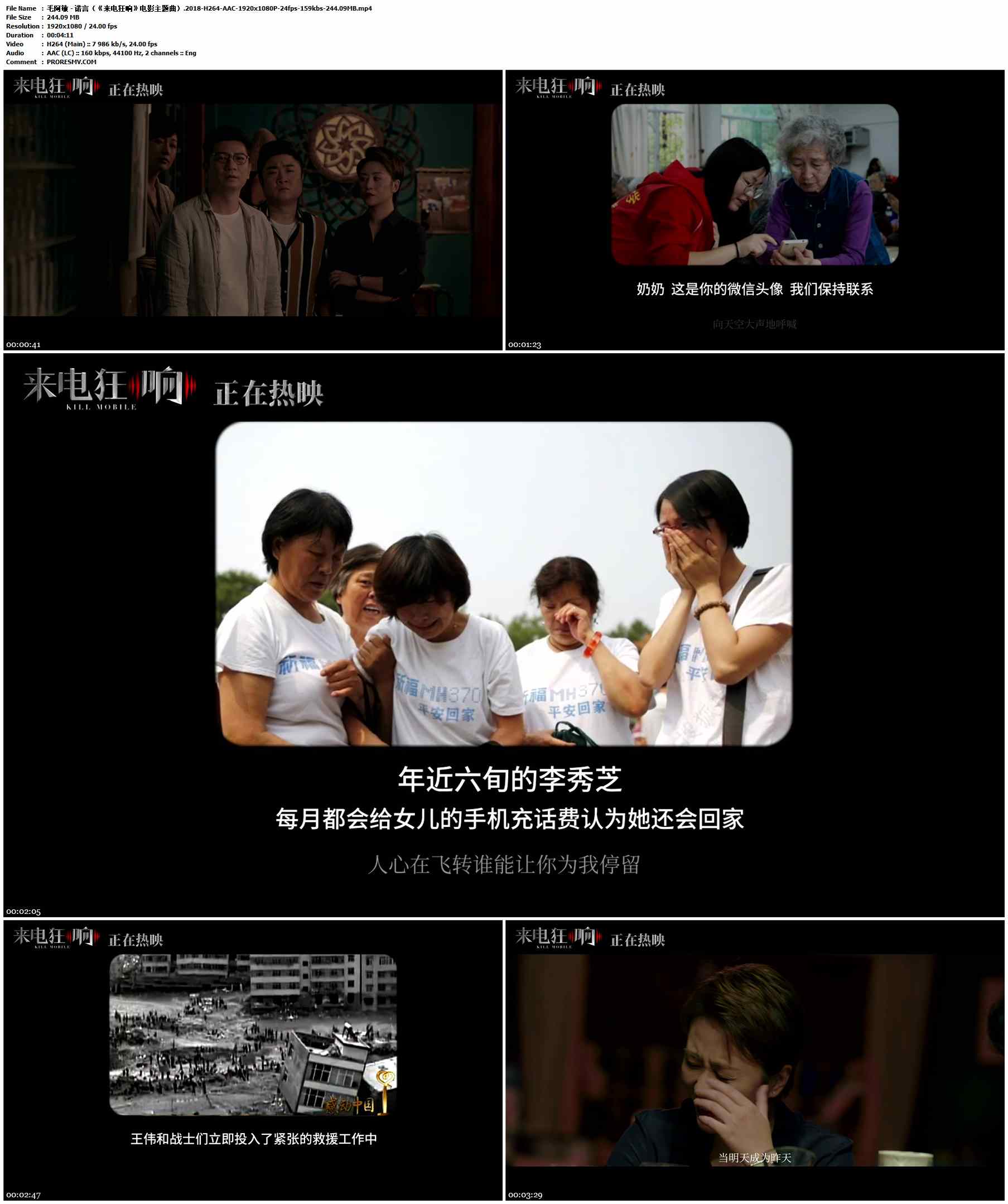 毛阿敏 - 诺言（《来电狂响》电影主题曲）.2018-H264-AAC-1920x1080P-24fps-159kbs-244.09MB官方MV_高清MV
